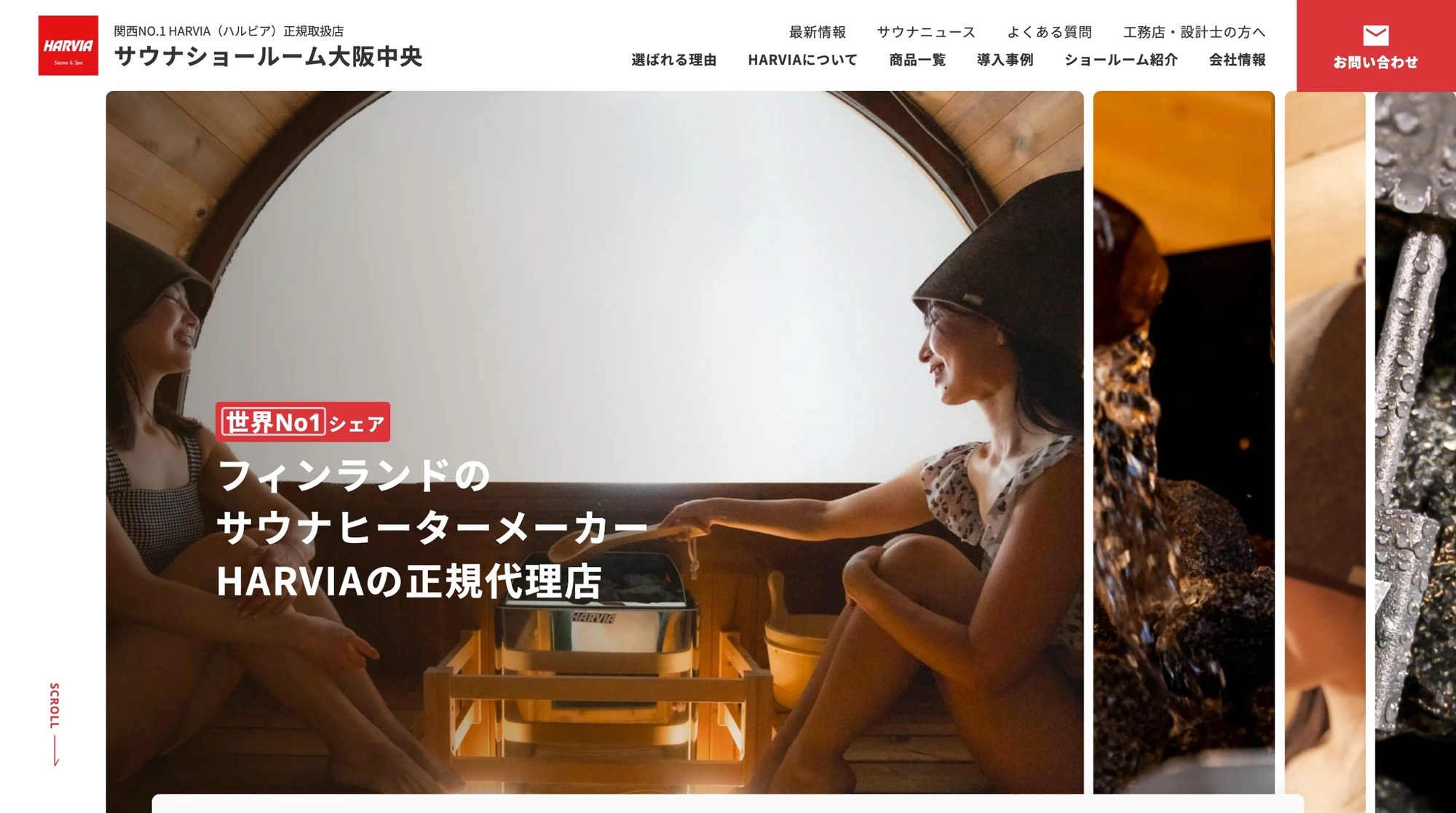 サウナショールーム大阪中央様 コーポレートサイトのスクリーンショット
