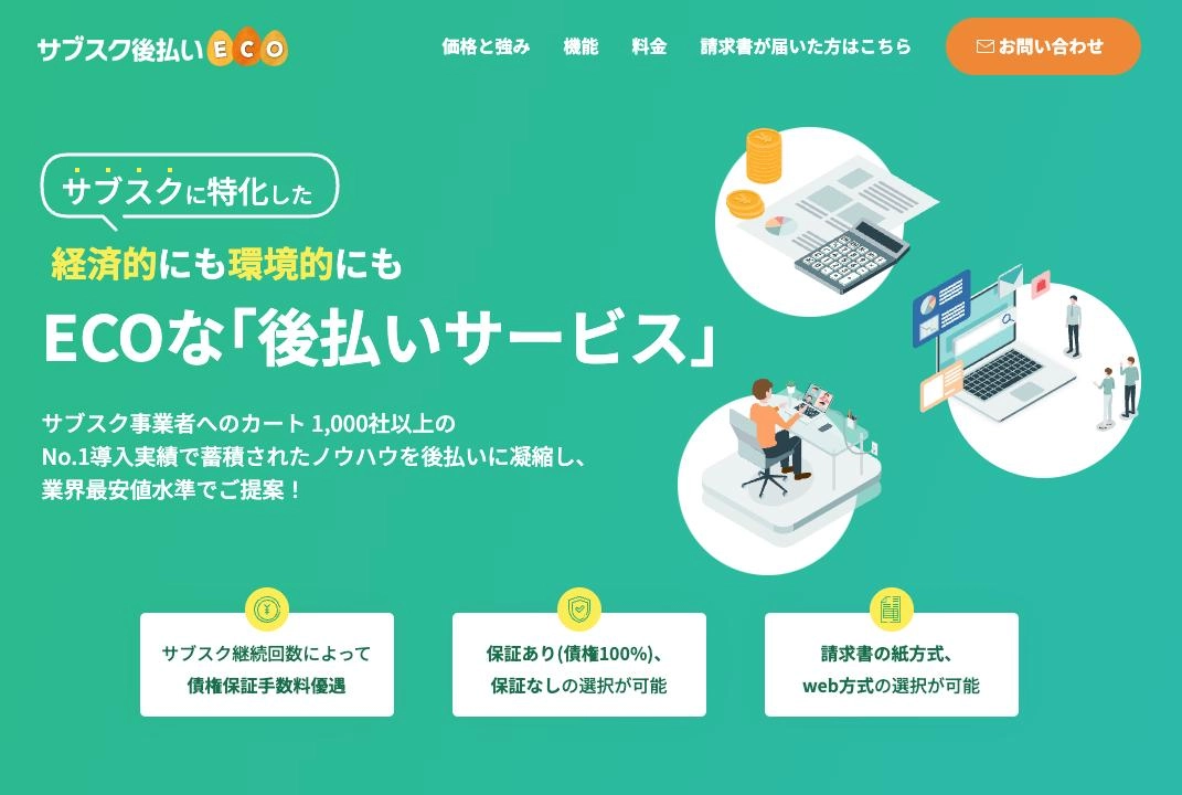 テモナ株式会社様 サブスク後払いECO LPのスクリーンショット